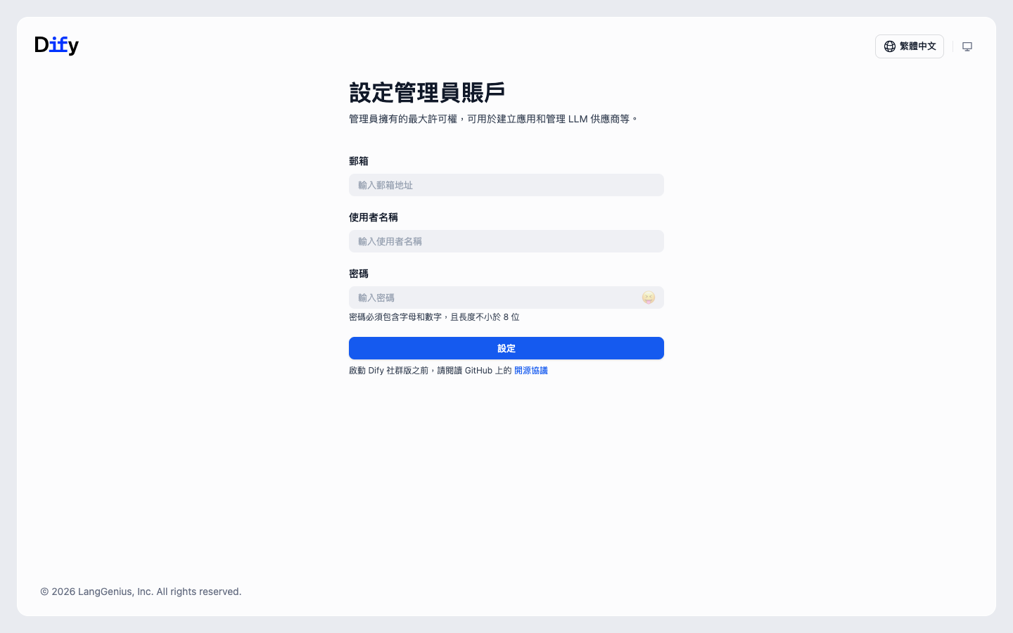 Dify 初始設定頁面，要求設定管理員帳戶