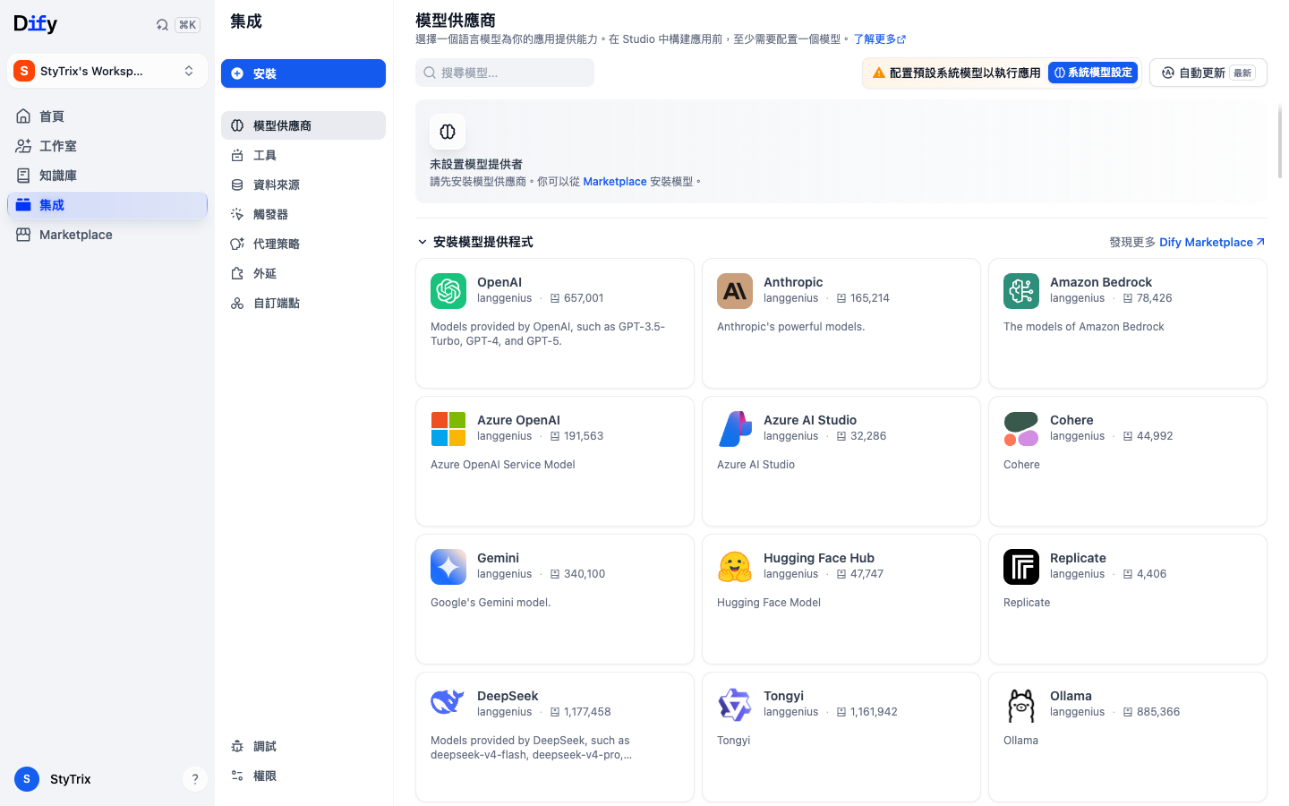 集成頁面中的模型供應商設定頁