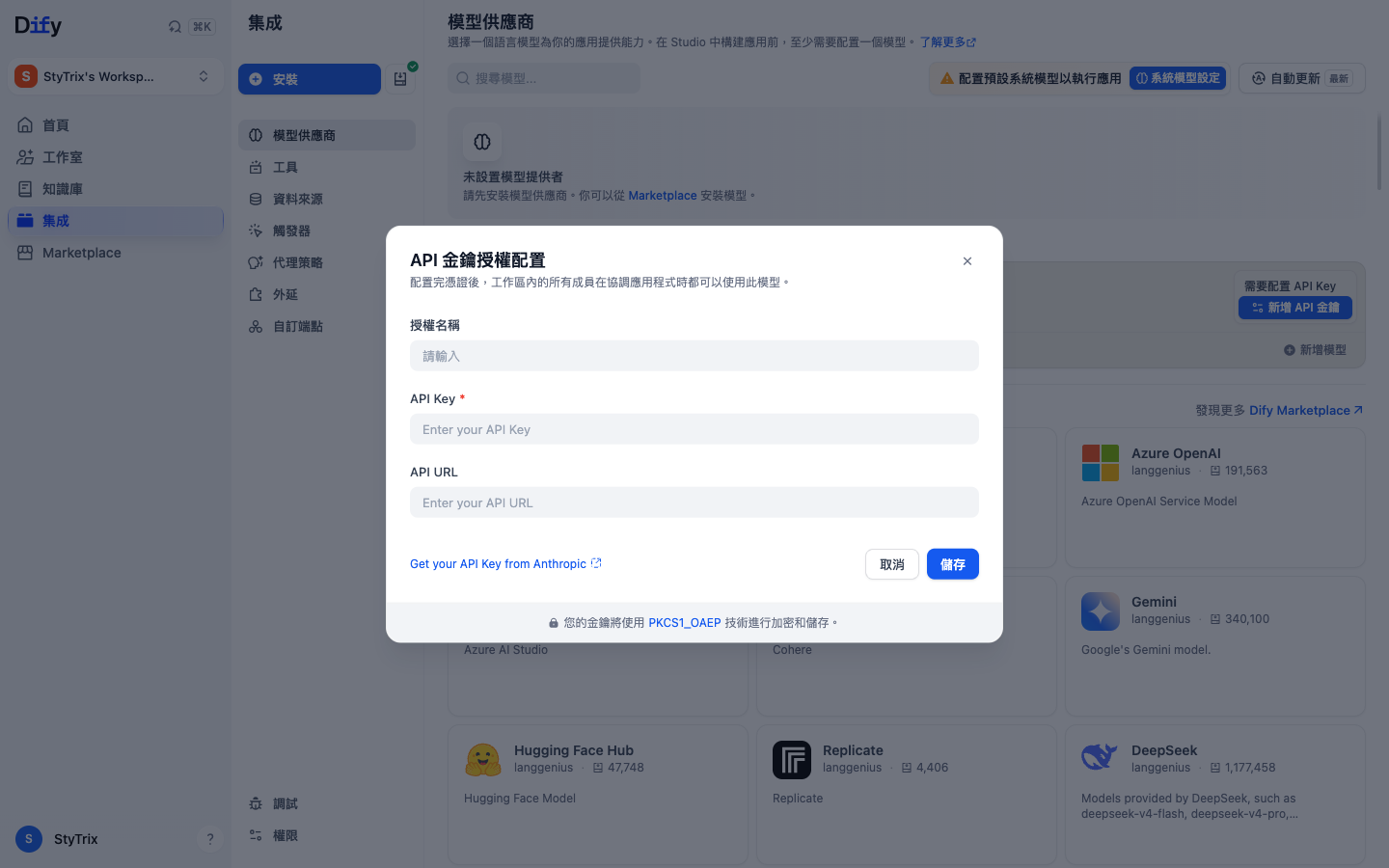 API 金鑰設定視窗