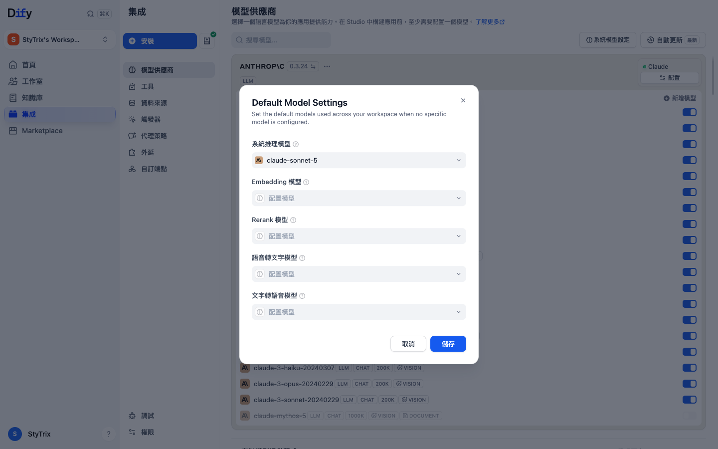 系統模型設定面板
