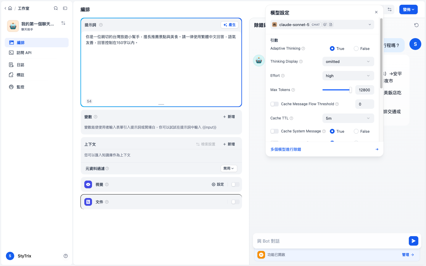 模型設定面板，顯示 Claude 的參數選項
