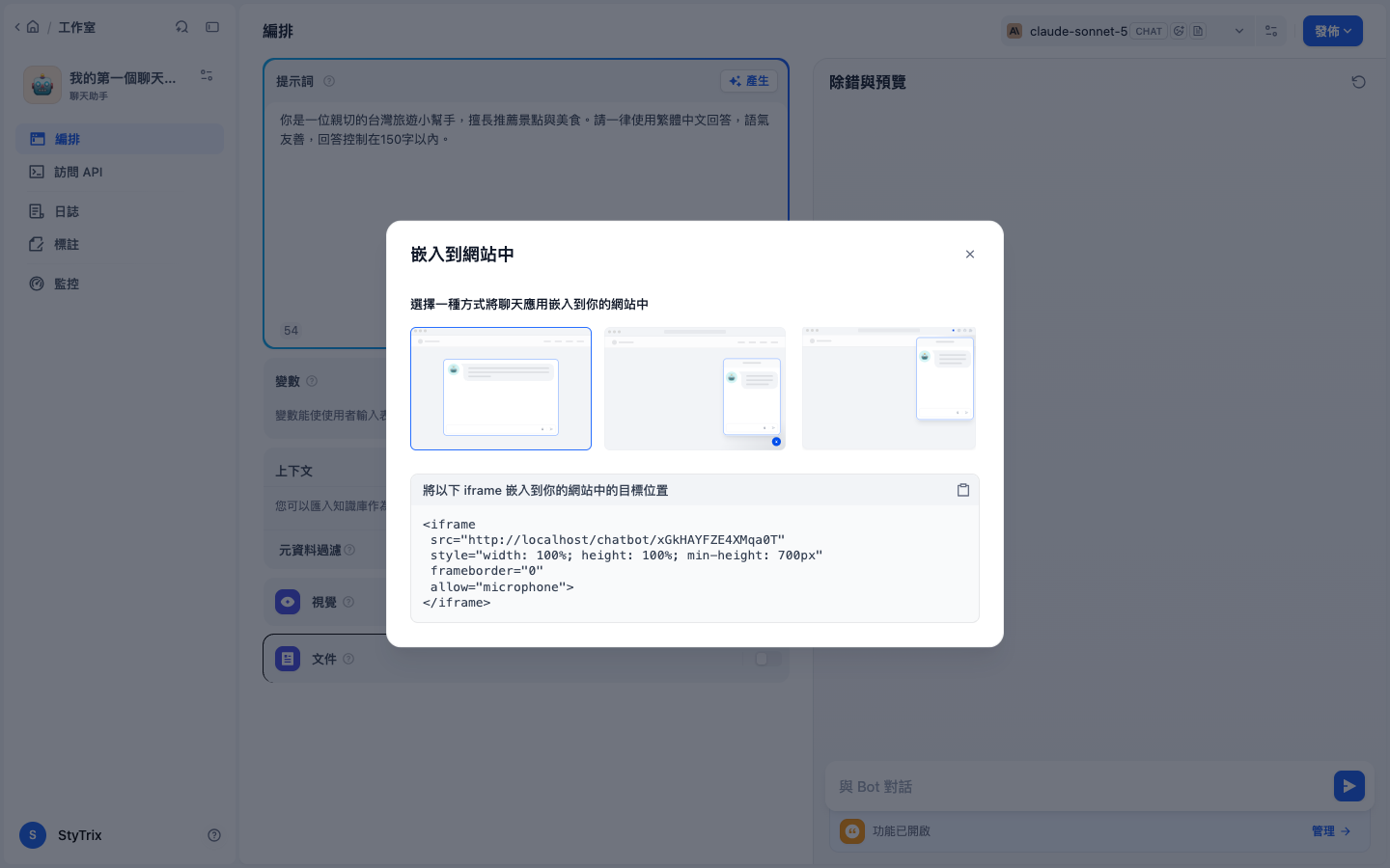 嵌入網站對話框，顯示三種嵌入方式