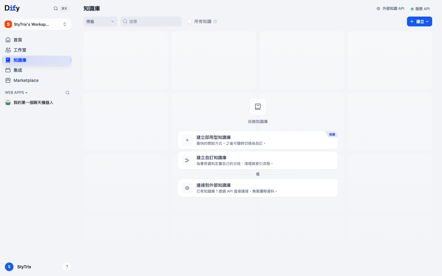 空的知識庫頁面，有三種建立方式