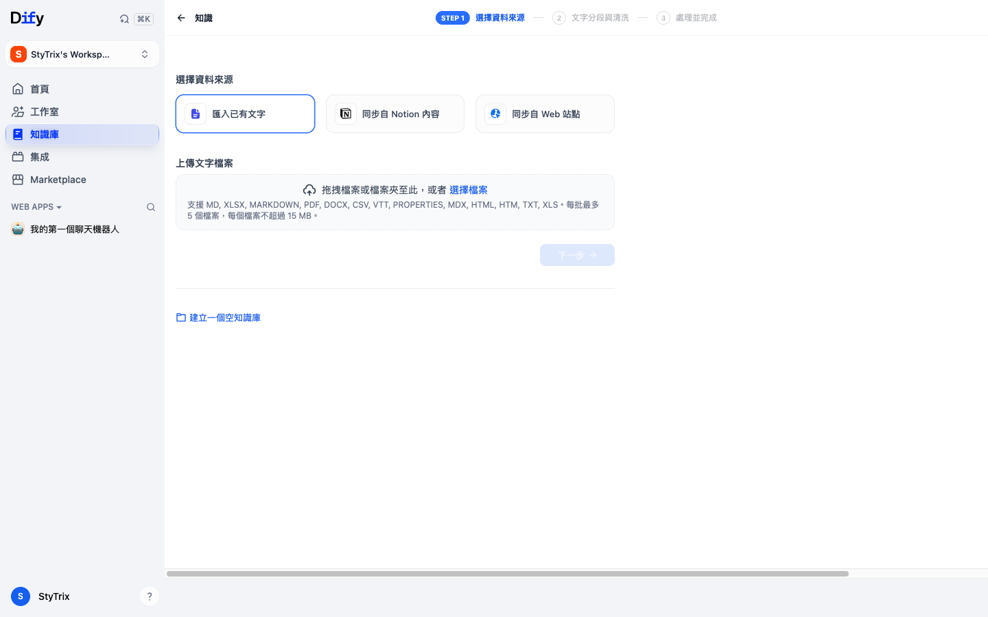 選擇資料來源畫面