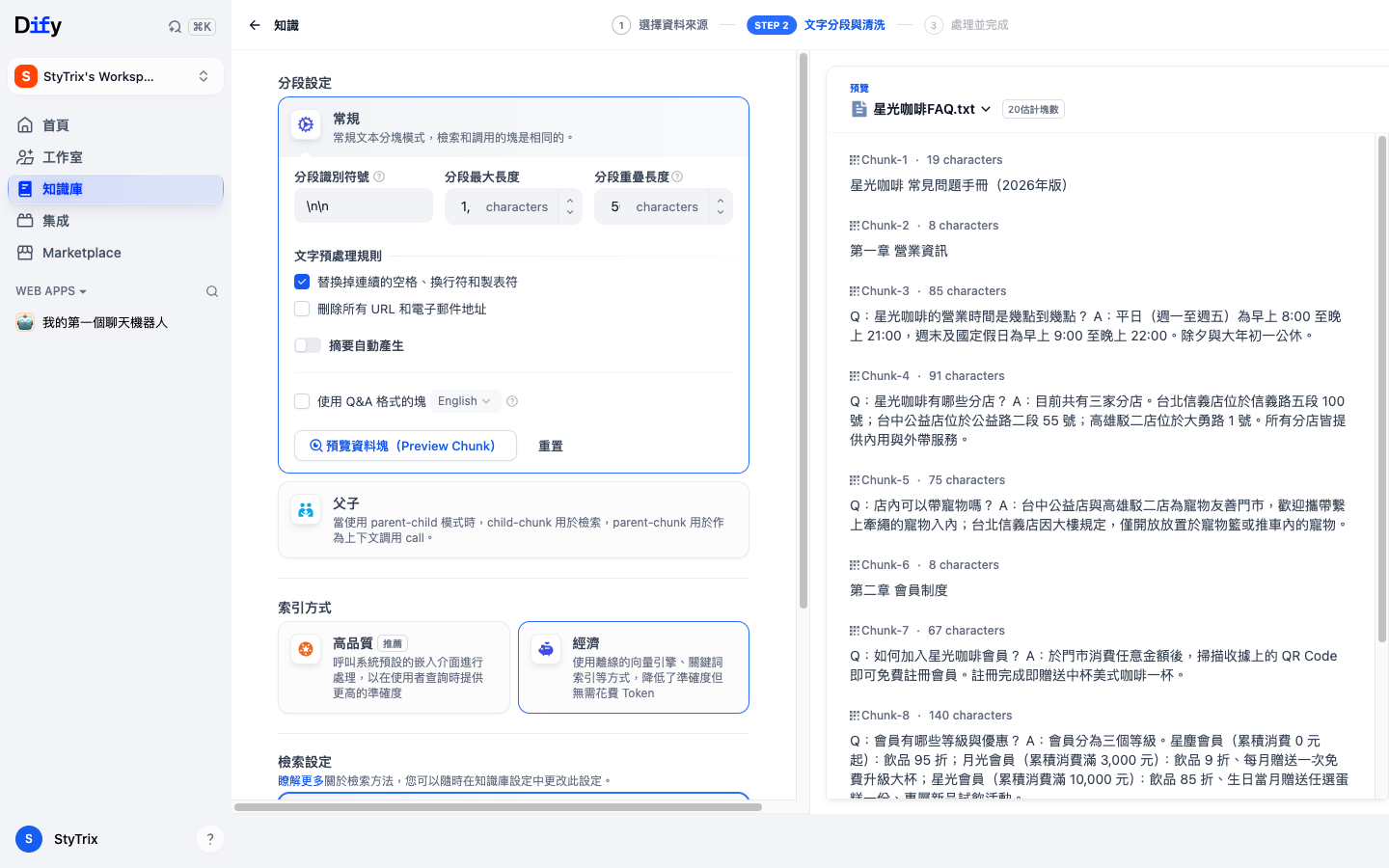分段設定與預覽畫面，右側顯示分塊結果