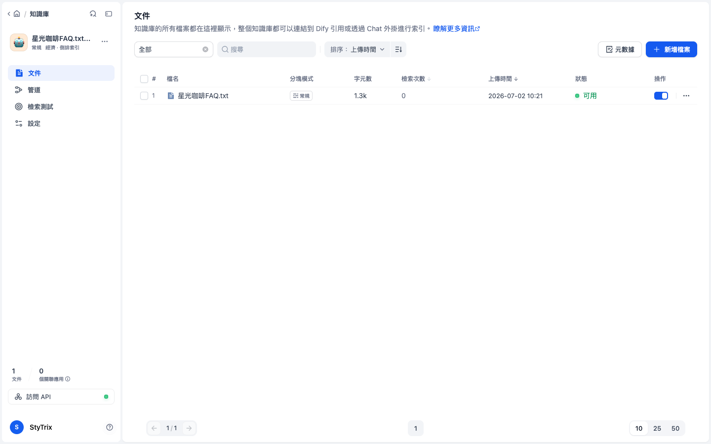 知識庫文件列表