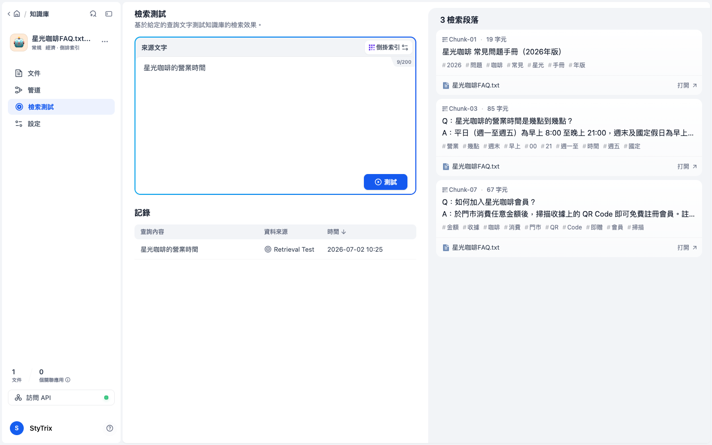 檢索測試畫面，命中營業時間的分塊