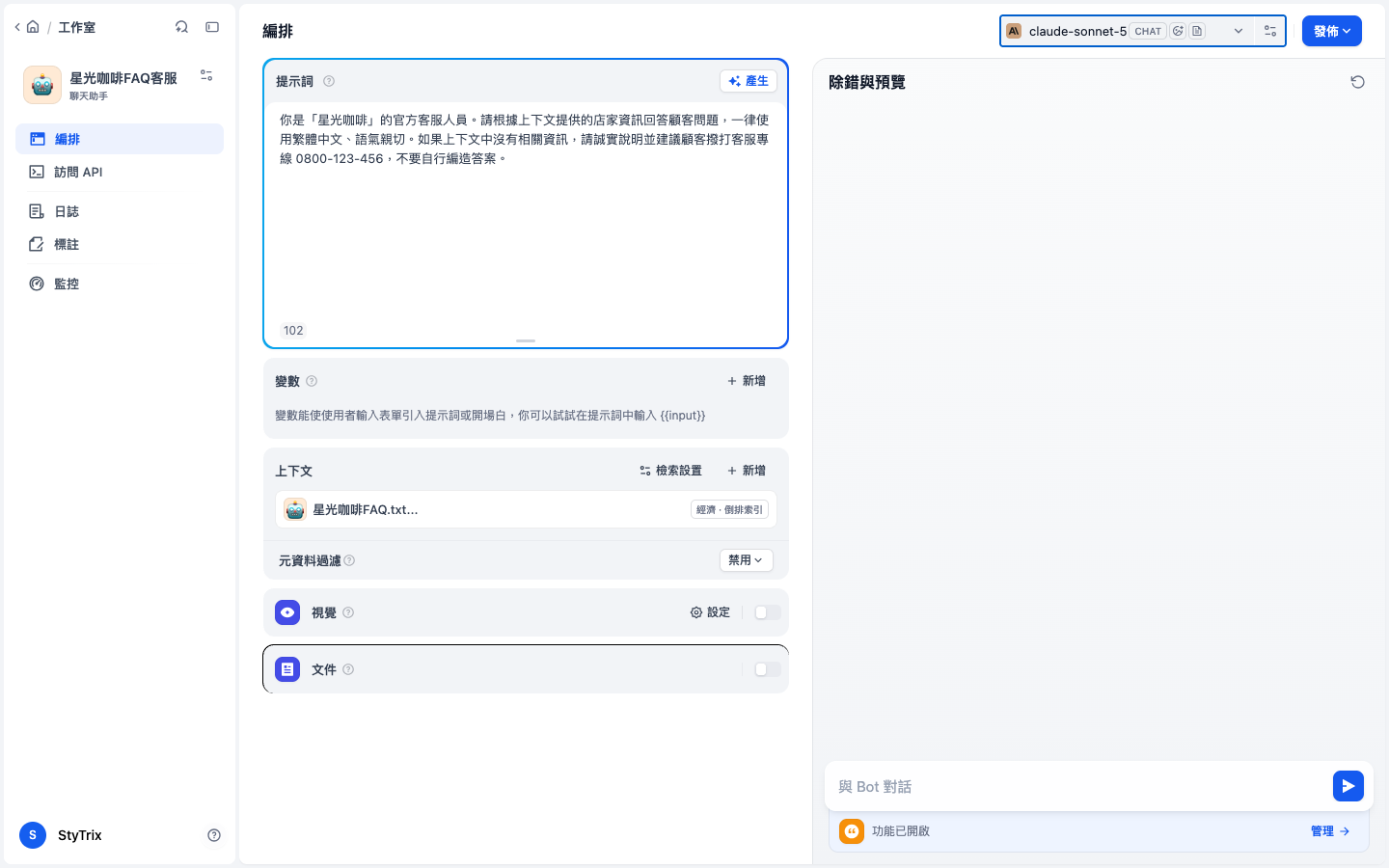 編排頁面，上下文已掛載知識庫
