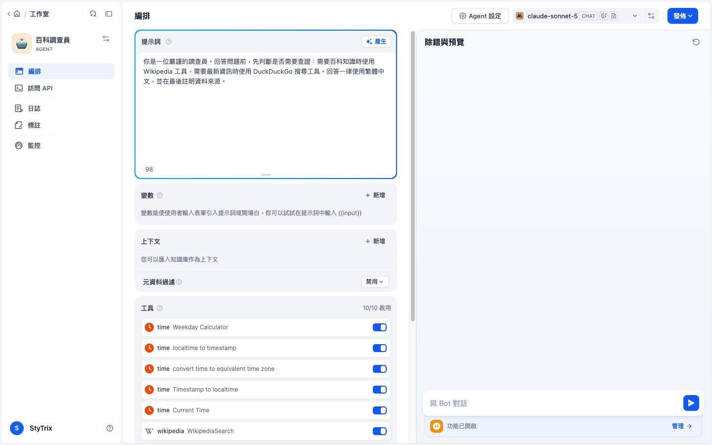 Agent 編排頁，已加入十個工具