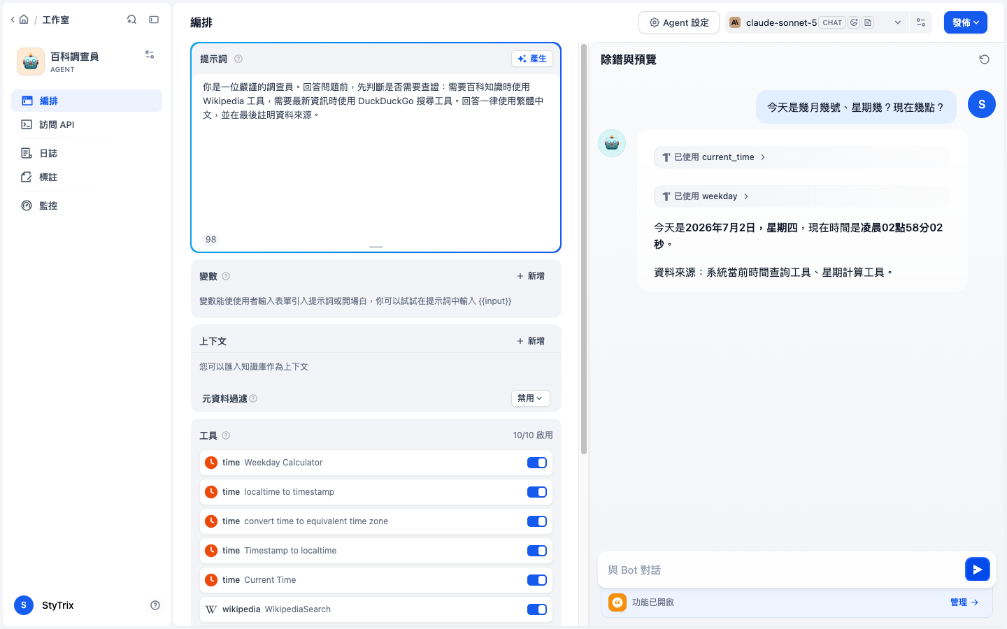 Agent 呼叫時間工具回答日期時間