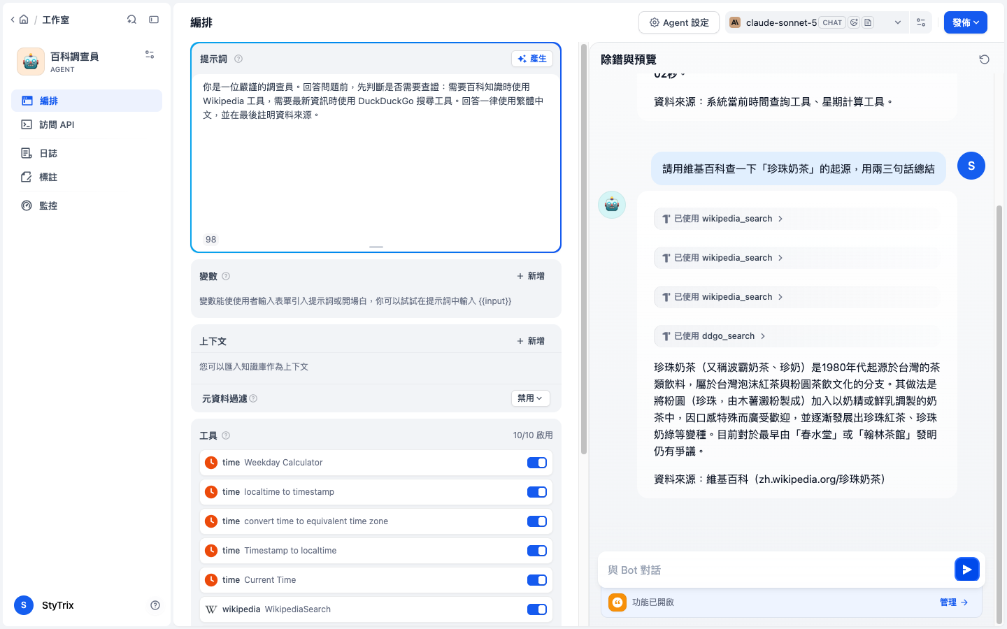 Agent 呼叫 wikipedia_search 回答珍珠奶茶起源