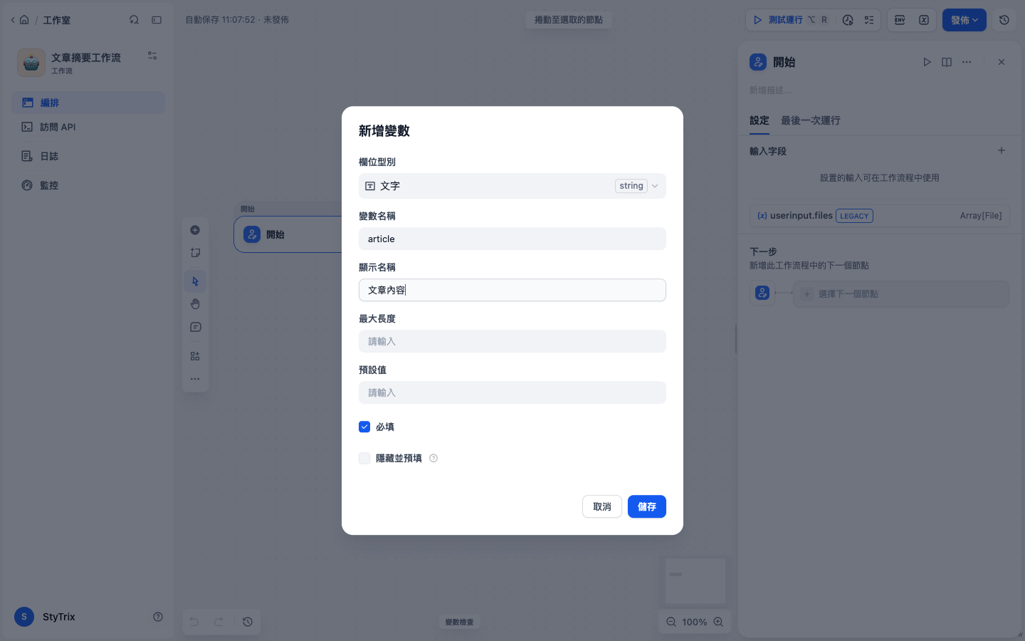 新增輸入欄位對話框