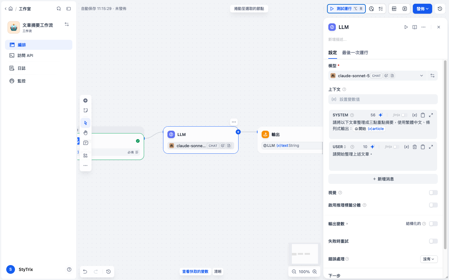 LLM 節點設定面板，SYSTEM 提示詞內嵌 article 變數