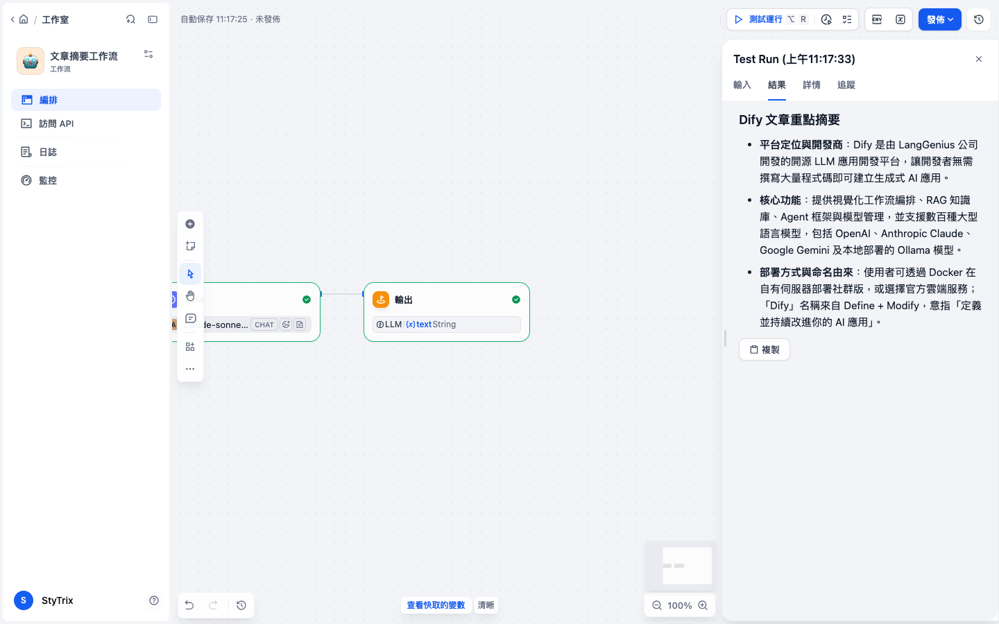 測試運行成功，右側顯示三點摘要結果