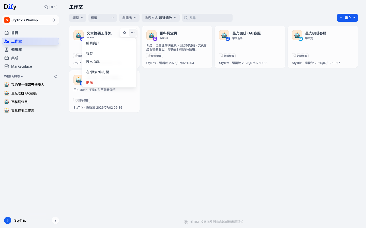 應用卡片選單中的匯出 DSL 選項