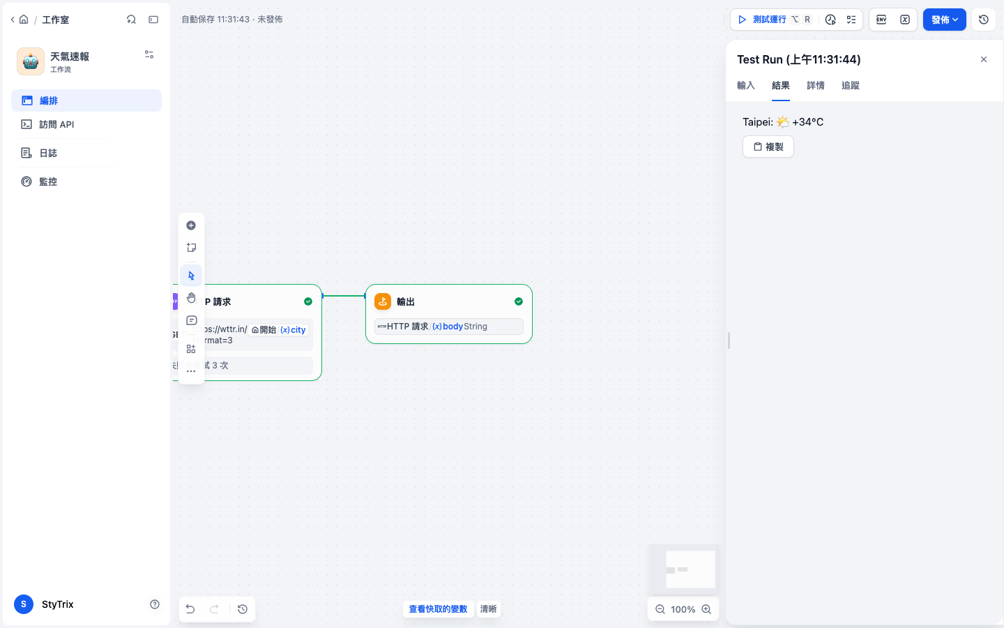 開始、HTTP請求、輸出三節點的工作流