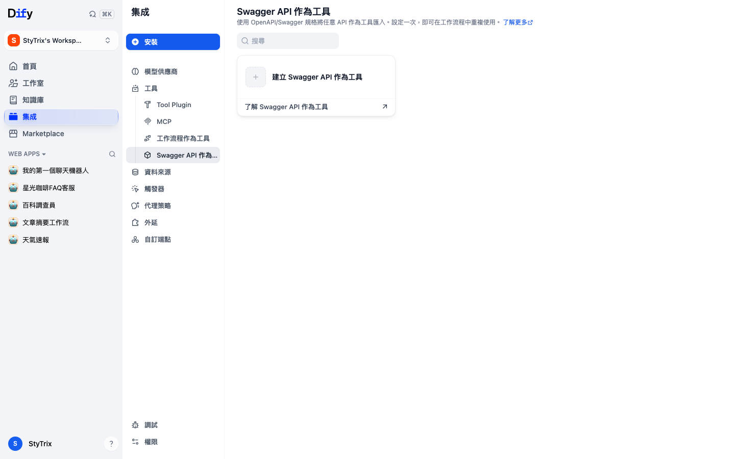 Swagger API 作為工具分頁