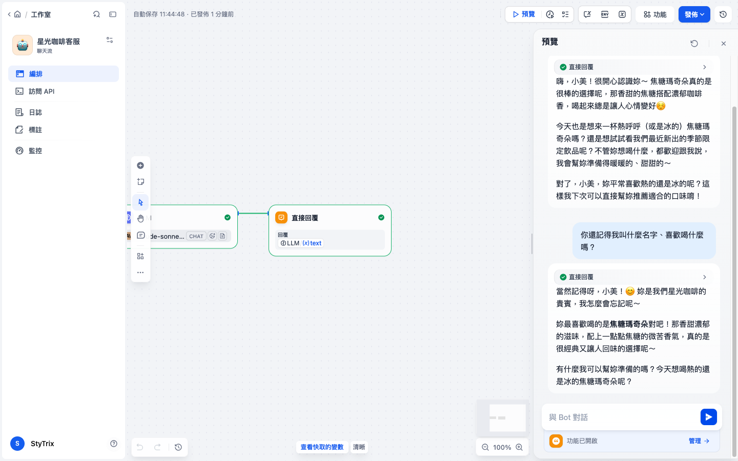 聊天流記憶測試，機器人記得使用者的名字與喜好