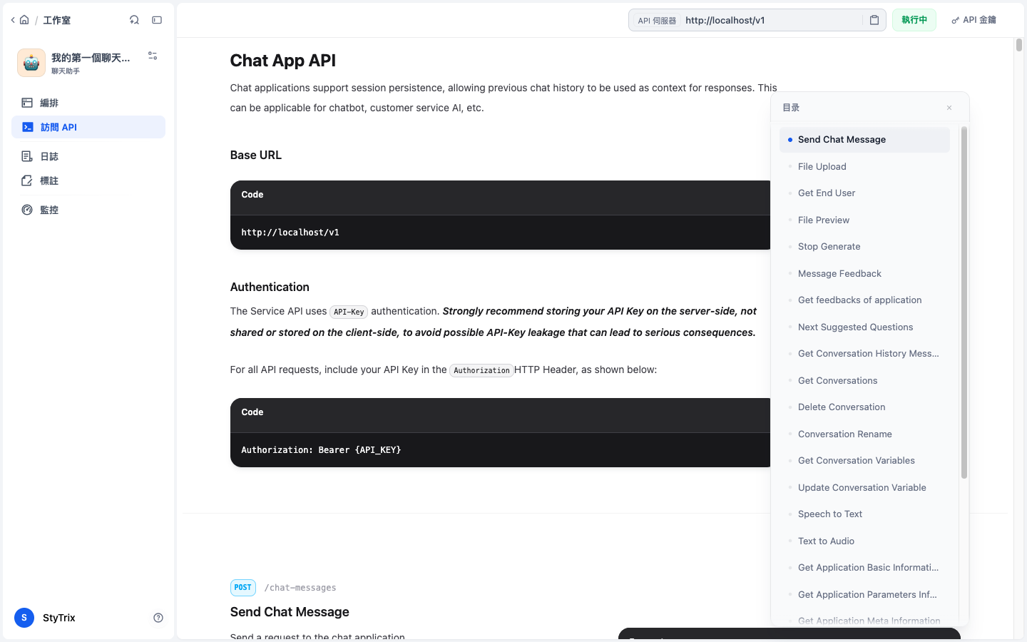 應用的訪問 API 頁面，顯示完整 API 文件