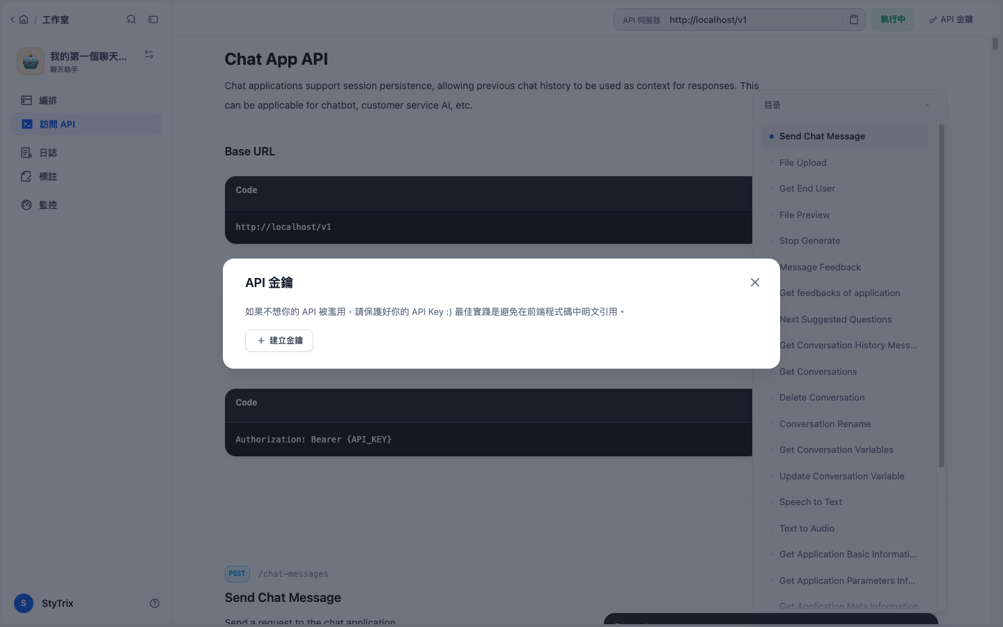 API 金鑰管理視窗