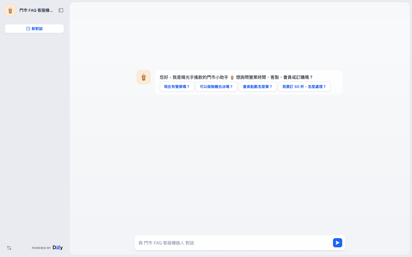 發布後的獨立 WebApp 客服頁面