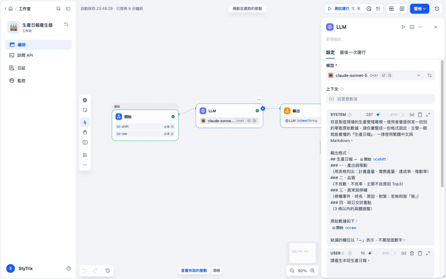 LLM 節點的系統提示詞，內含固定日報版型與變數引用