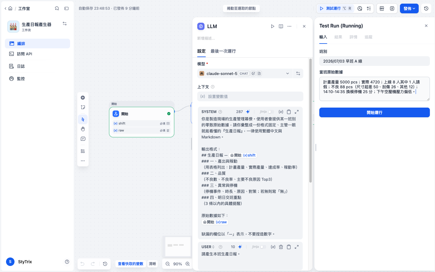 測試運行的輸入表單，填入班別與原始數據