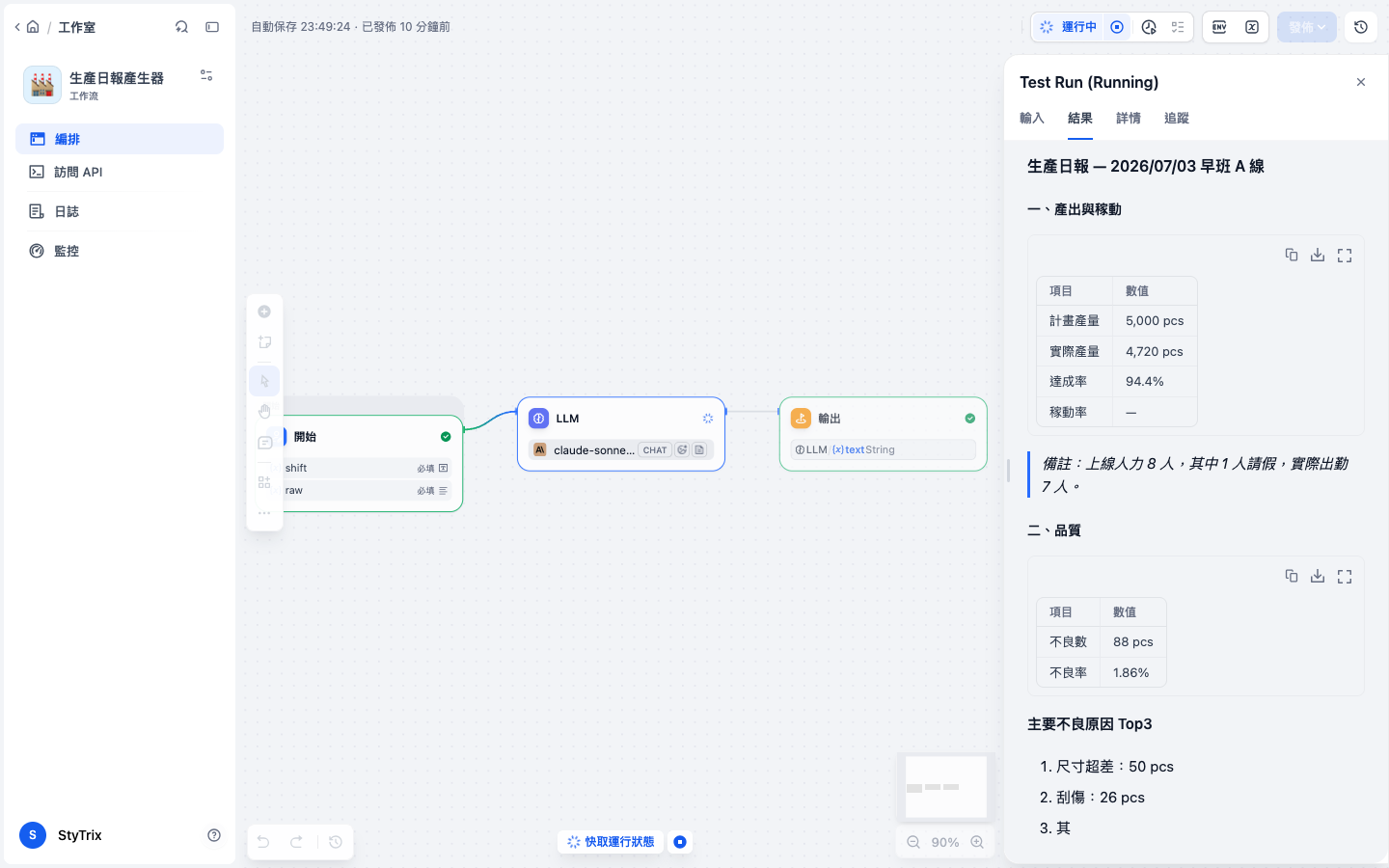成果搶先看