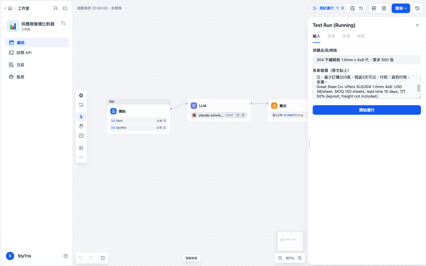 輸入採購品項與三家報價原文
