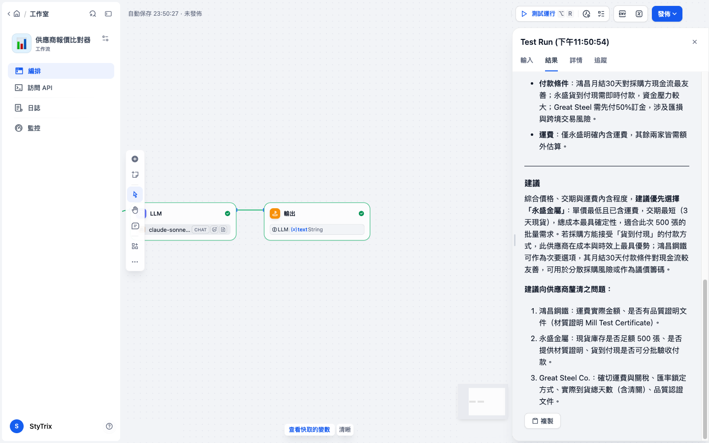 採購建議：推薦供應商與理由，及待釐清問題清單
