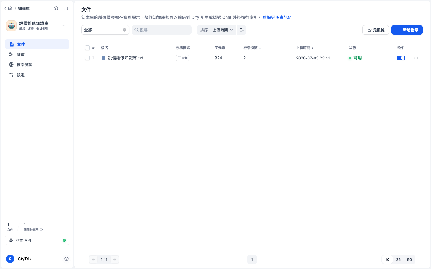 設備維修知識庫的文件清單頁