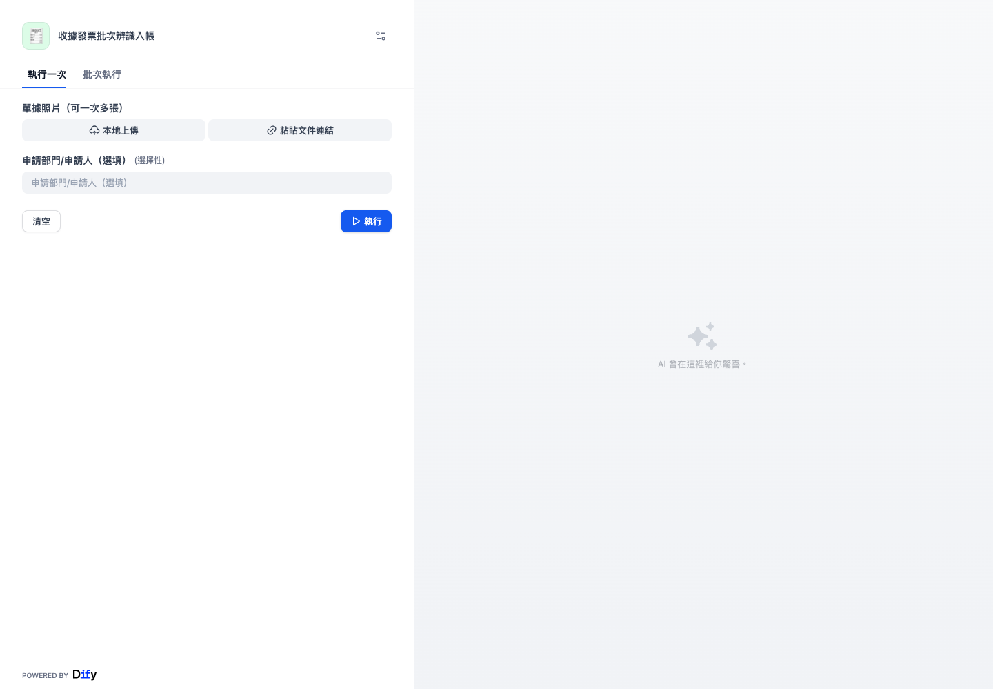 WebApp 連結頁：其他部門上傳單據、填申請部門、按執行