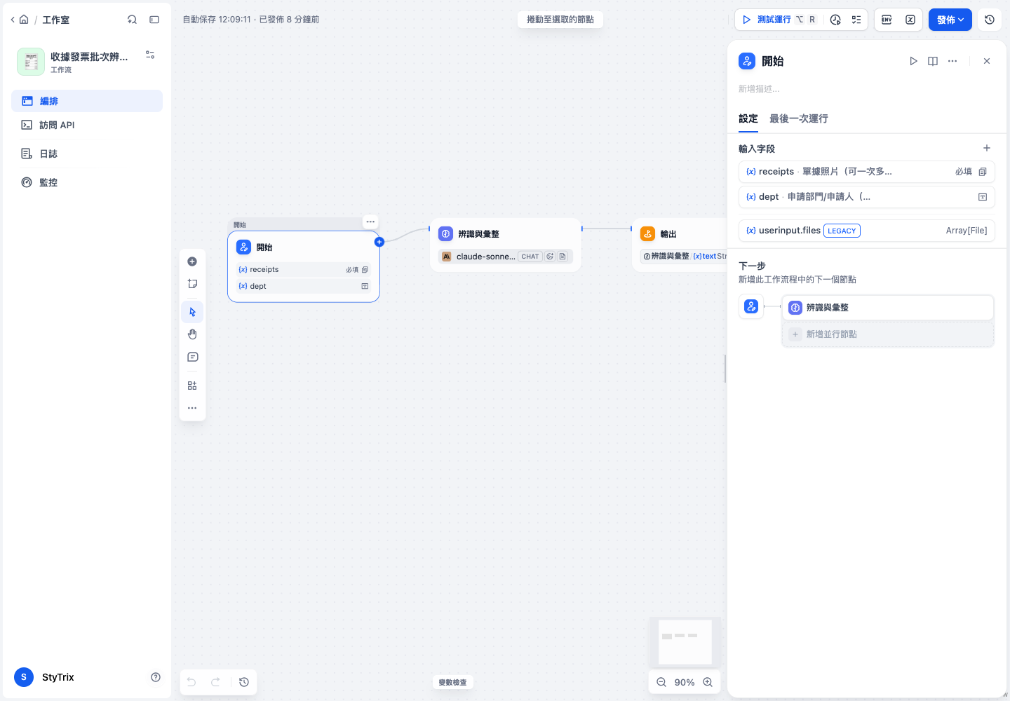 開始節點：receipts 檔案清單（多檔）＋ dept