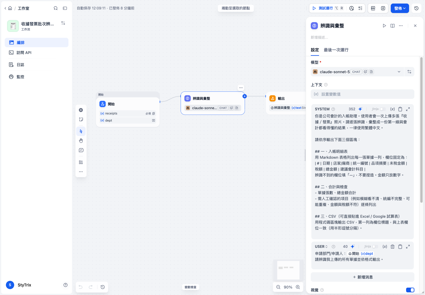 辨識與彙整 LLM 節點：開啟視覺、系統提示詞指定表格＋CSV 版型
