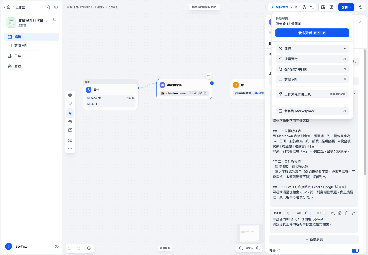 發佈選單：運行（產生獨立網頁連結）、嵌入網站、訪問 API