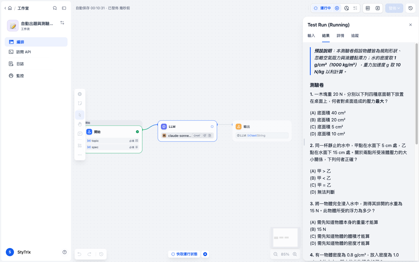 成果搶先看