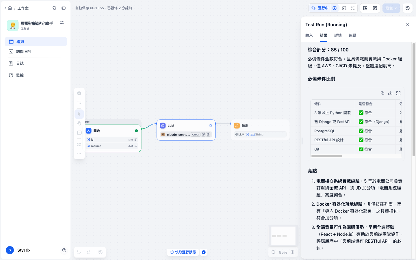 成果搶先看