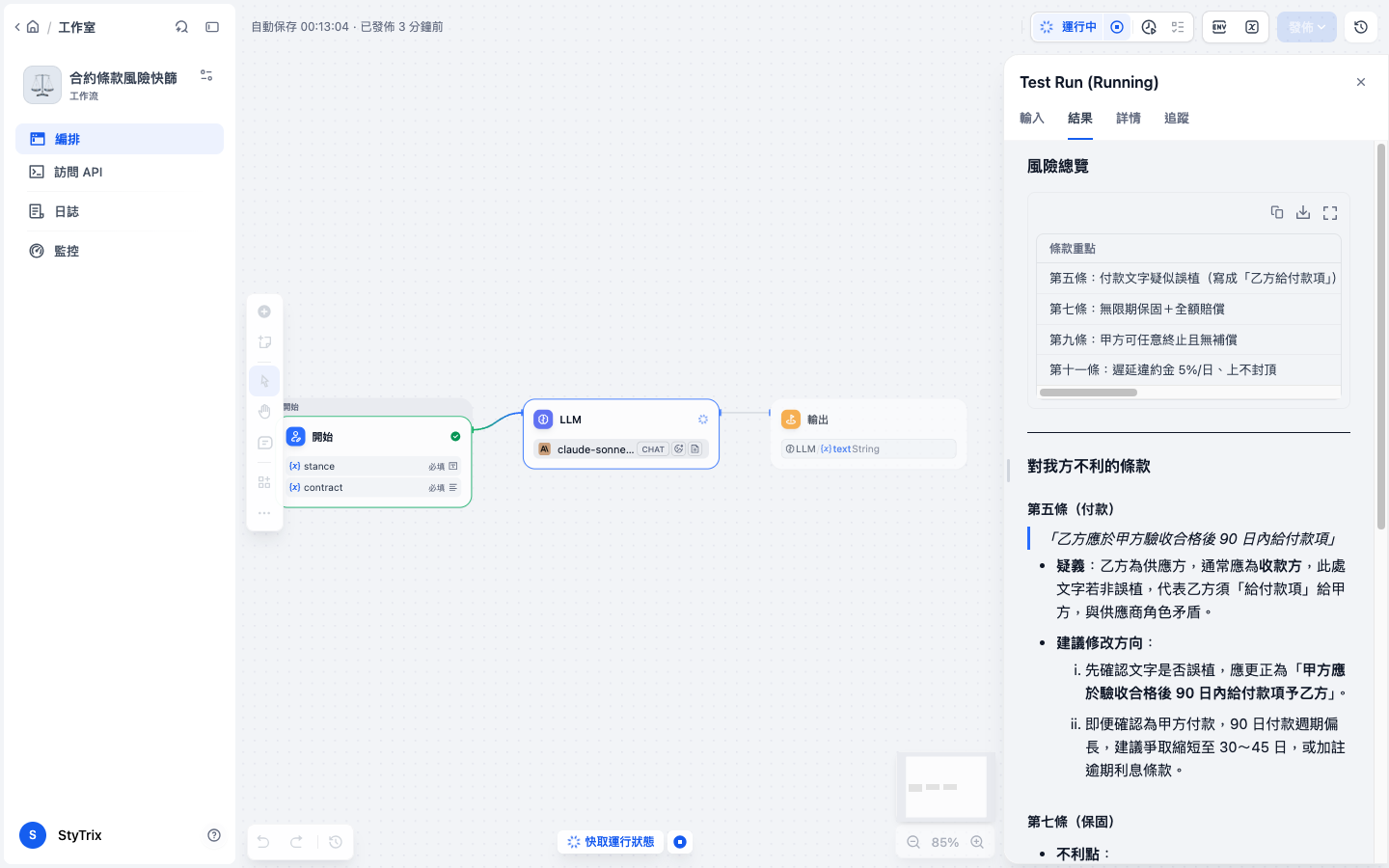 成果搶先看