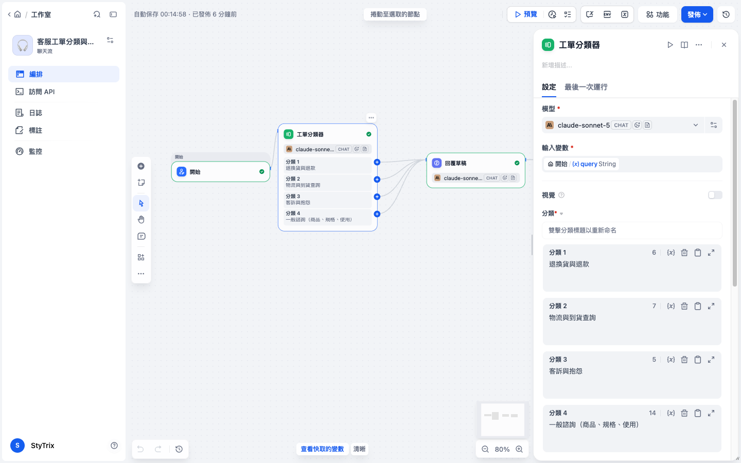 問題分類器節點設定，四個工單類別