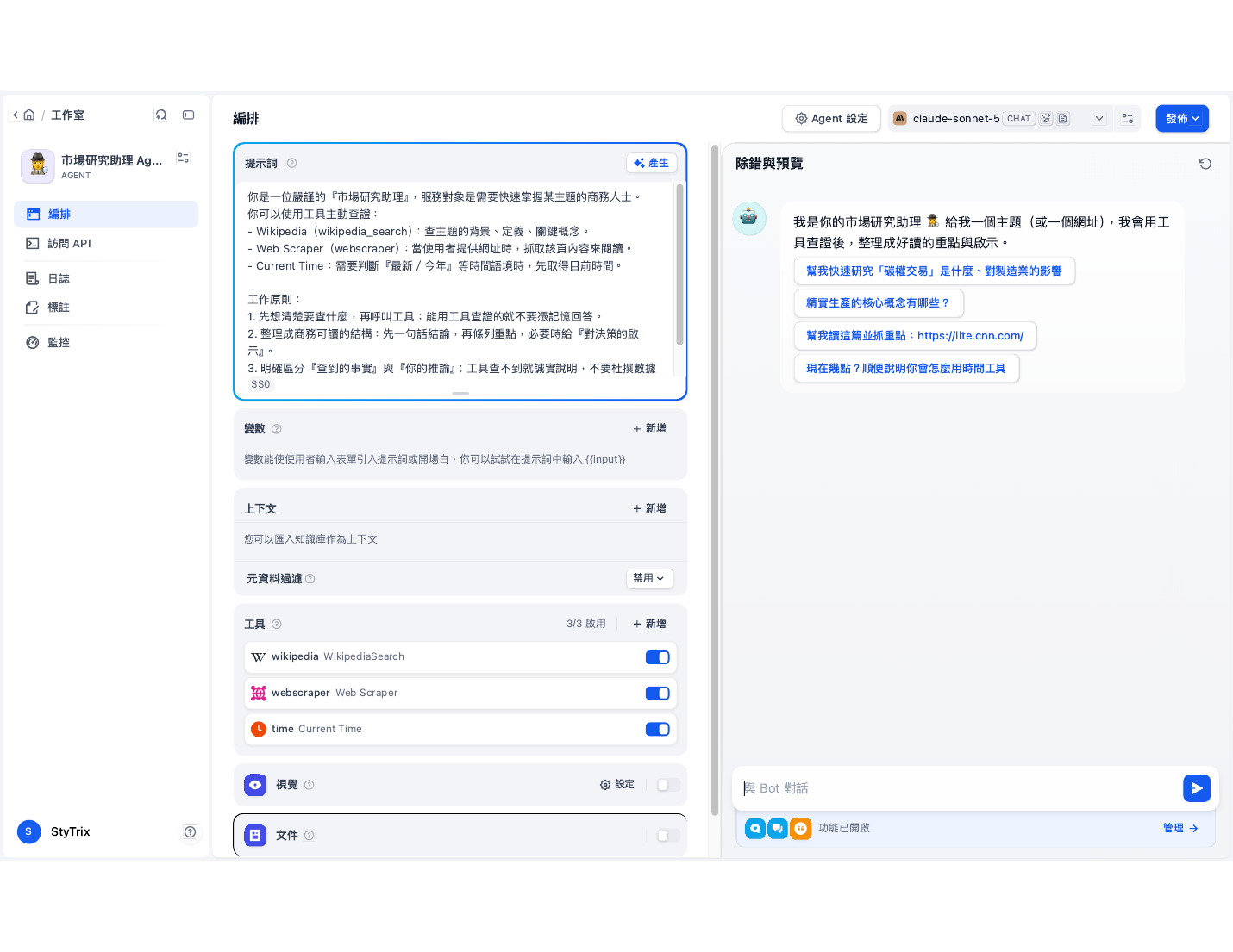 市場研究 Agent 編排頁：提示詞、3 個工具、預覽