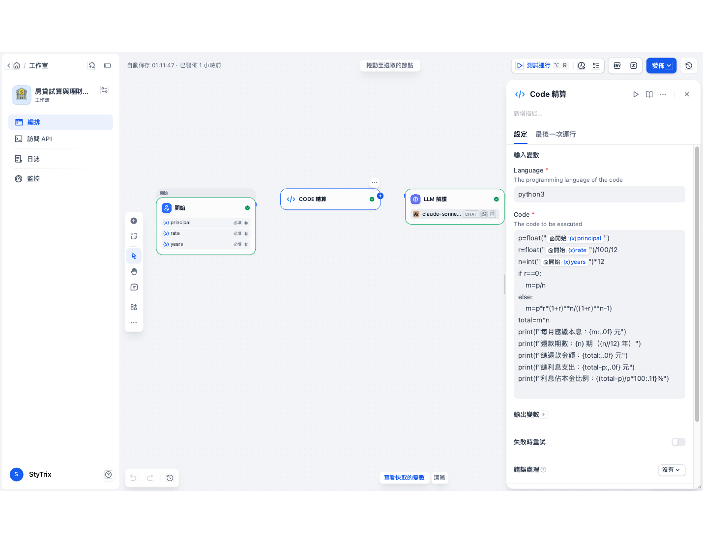 Code 節點設定：python3 與本息攤還公式