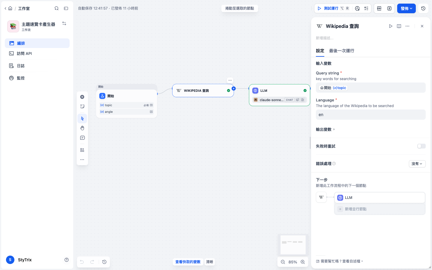 節點設定