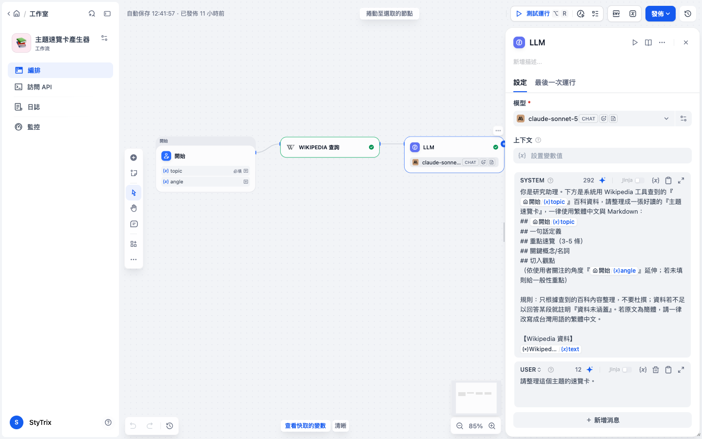 節點設定