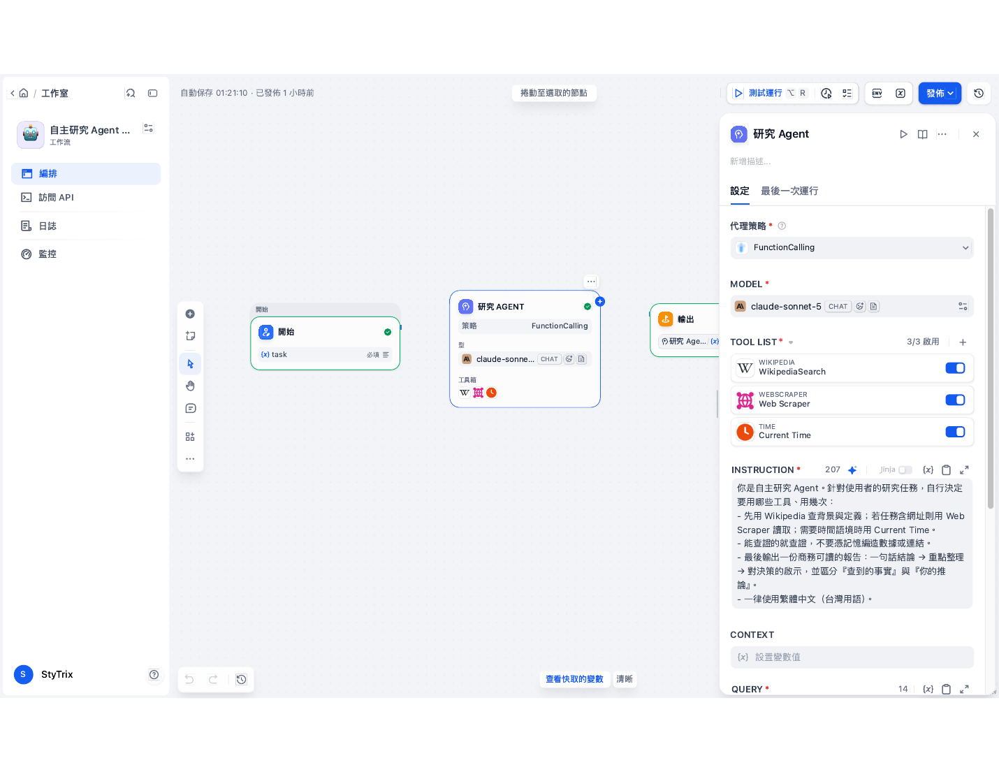 Agent 節點面板：FunctionCalling、模型、3 個工具、指令