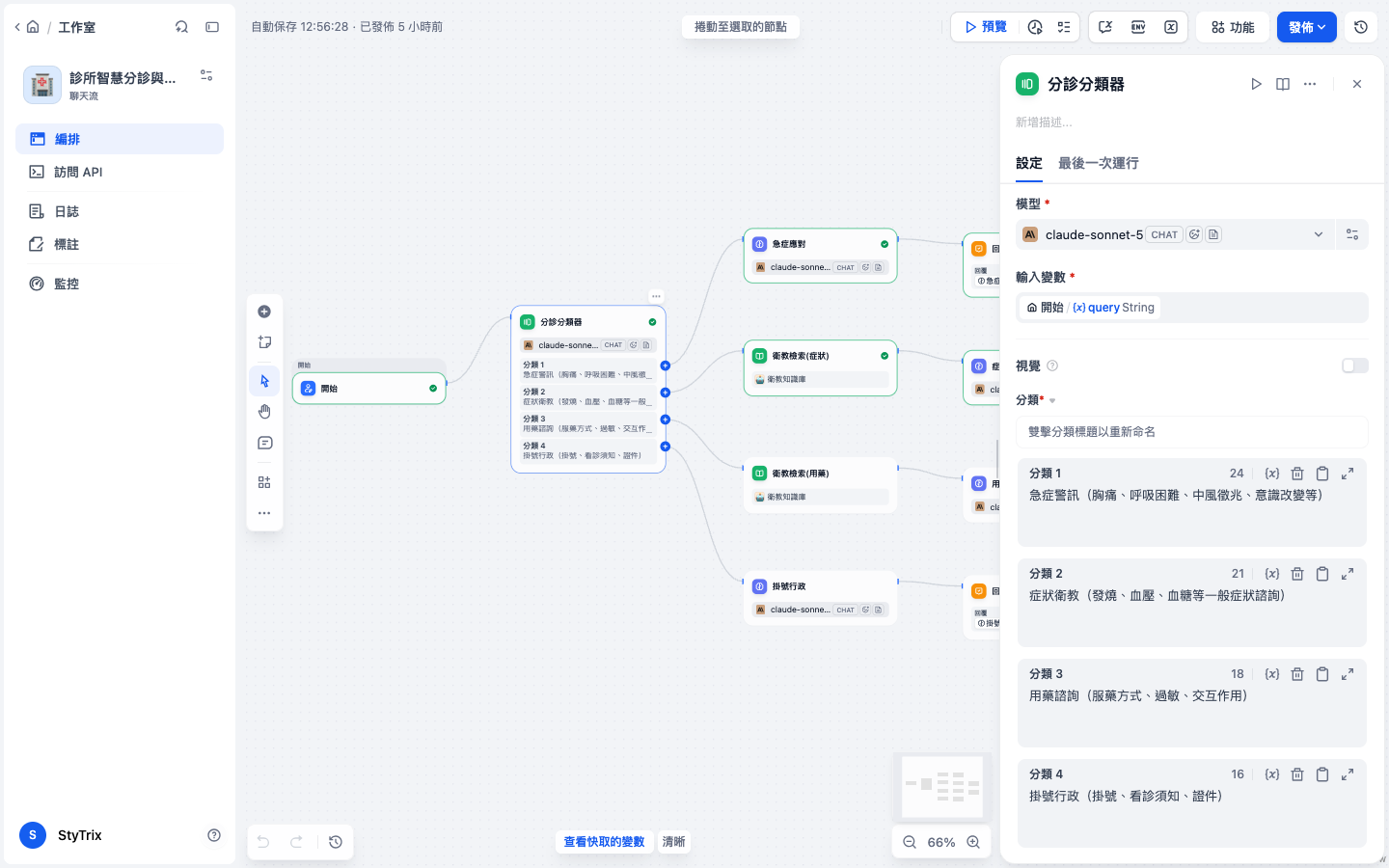 分診分類器設定