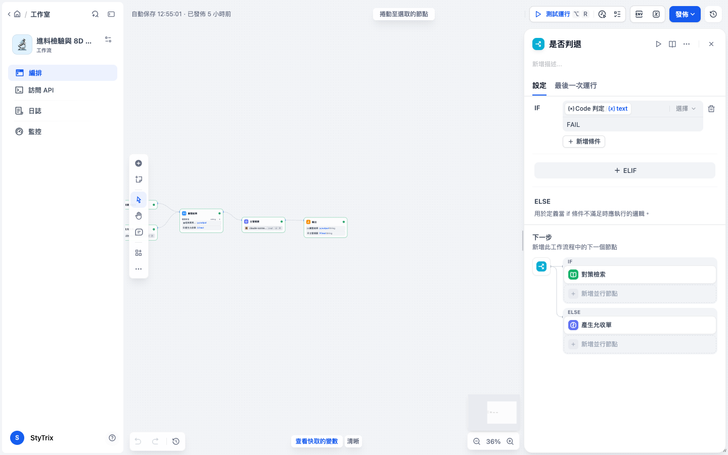 是否判退（條件分歧）設定