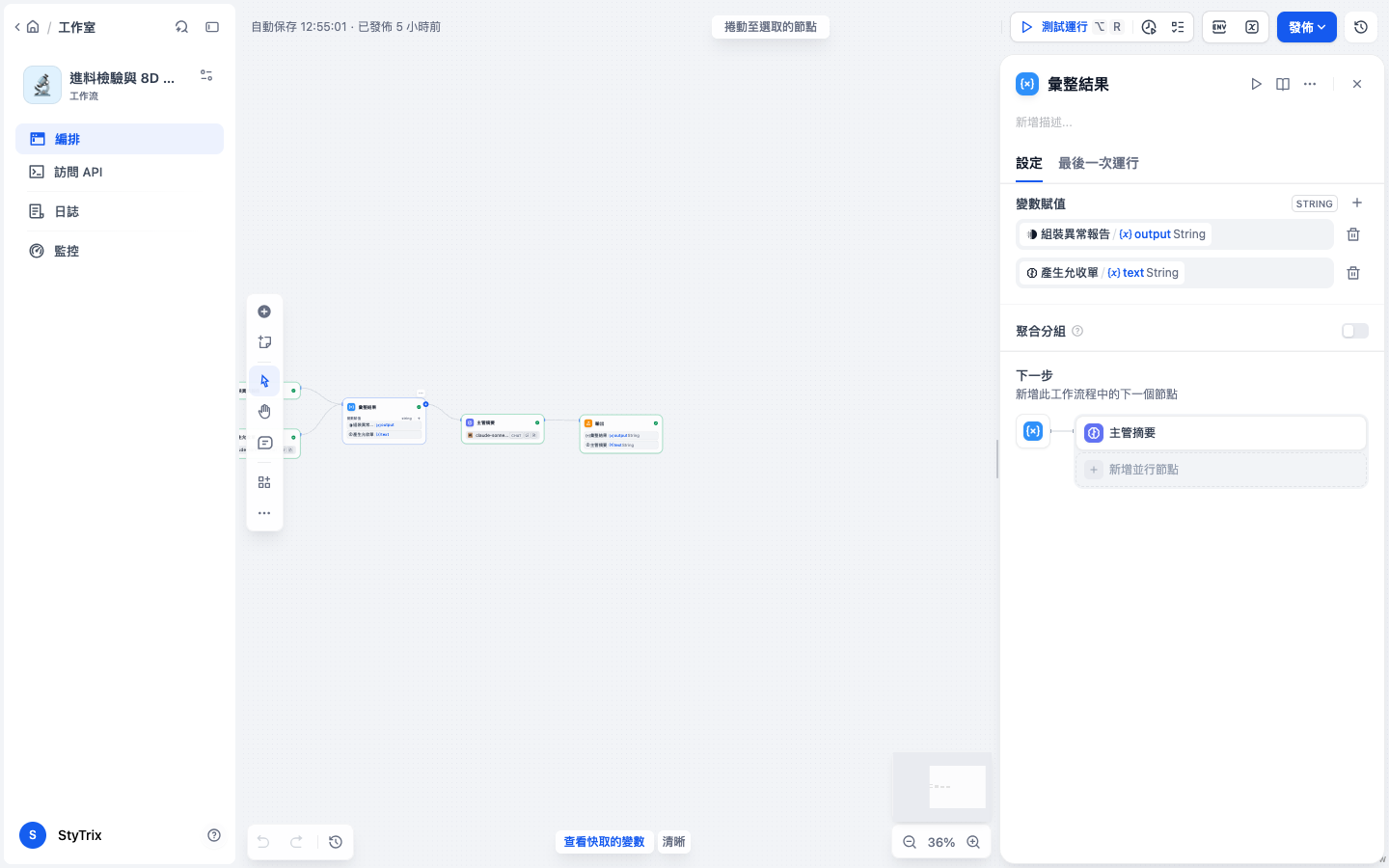 彙整結果（變數聚合）設定