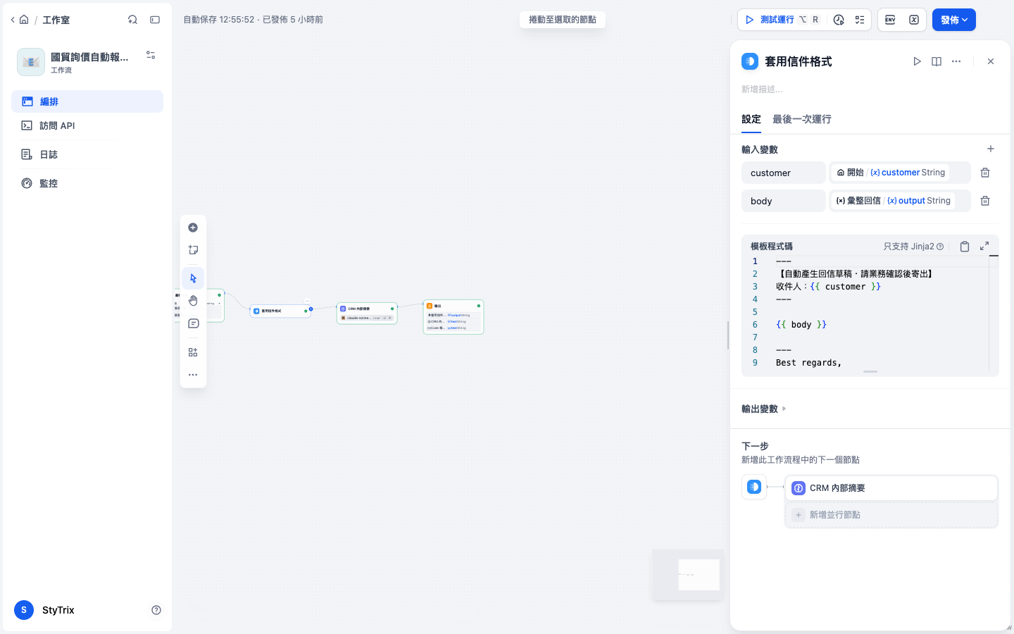 套用信件格式（範本轉換）設定
