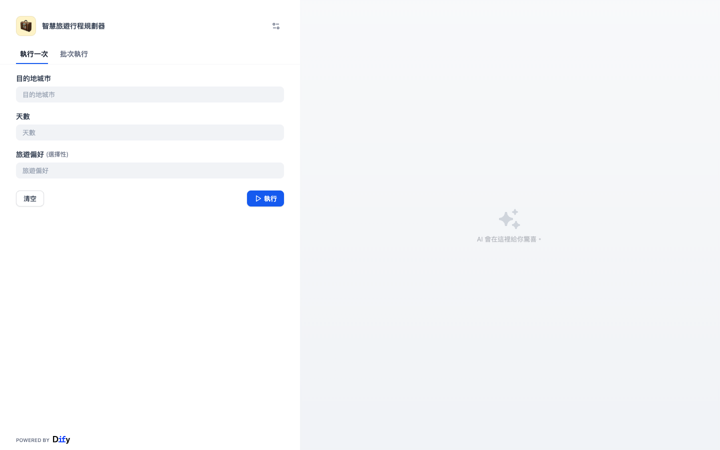 分享後的 WebApp：使用者看到的乾淨表單