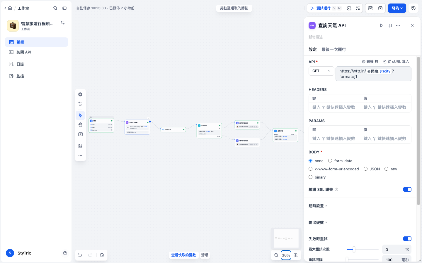 HTTP 節點設定：GET、帶變數的網址、BODY、失敗重試